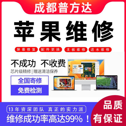 苹果笔记本电脑维修服务成都Macbookproair主板进水不开机黑屏寄