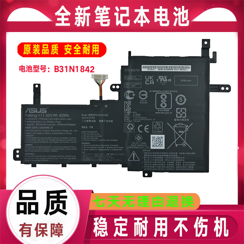 Asus华硕 V5050E S5500F V5100E V531F/FL B31N1842 FL8850I 电池