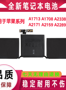 适用MacBook苹果A2159 A1708 A2289 A2338 A2171 A1713笔记本电池