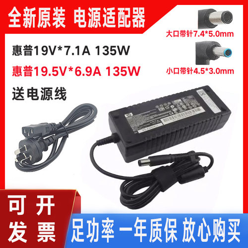 HP惠普8000 DC7800 19V 7.1A/6.9A 135W一体机电源适配充电器线