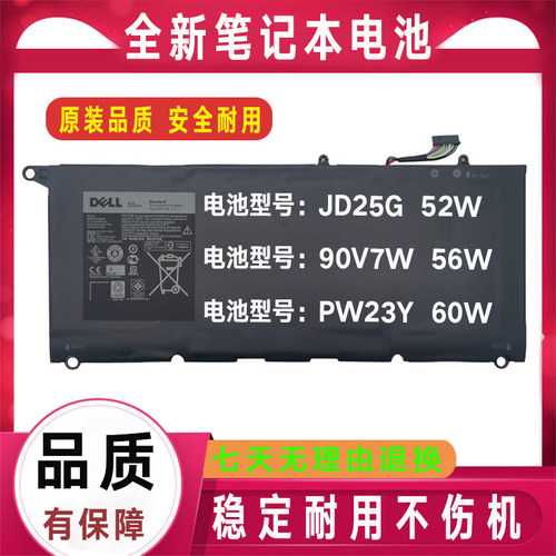Dell戴尔XPS13-9343/9350/9360 P54G JD25G 90V7W笔记本电池PW23Y
