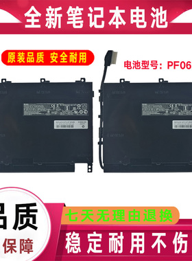 HP惠普 暗影精灵2 Plus PF06XL TPN-Q174 OMEN 17-w100笔记本电池