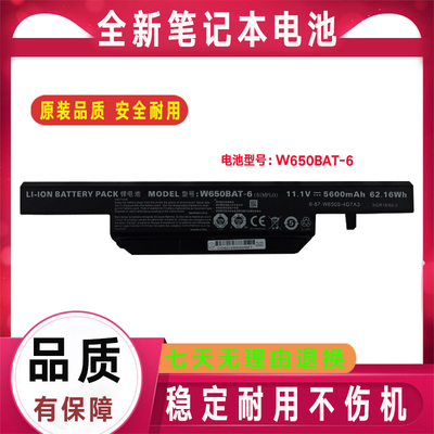 适用炫龙 毁灭者 DD DC PRO DD-6480S2N CW65S07 W650BAT-6 电池