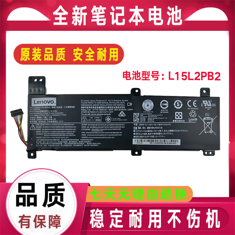 联想IdeaPad 小新 310-14 310-14ISK/14IKB L15M2PB2 笔记本电池