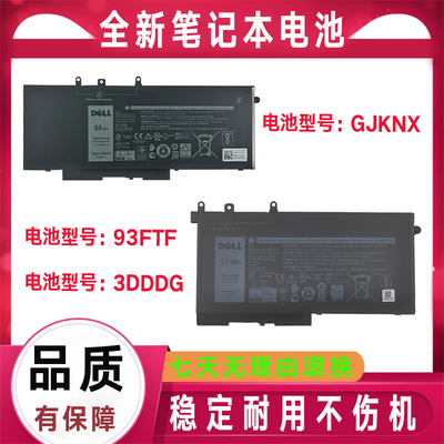 原装Dell戴尔Latitude E5480 E5490 E5580 93FTF 3DDDG GJKNX电池