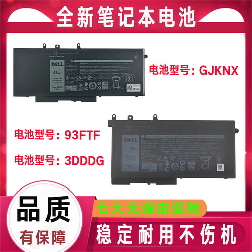 戴尔Latitude 5495 5580 5590 5491 5591 93FTF 3DDDG GJKNX 电池