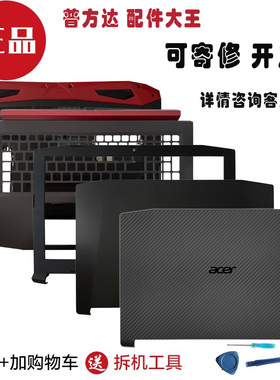 ACER N17C1 A壳 宏碁Nitro5 AN515-51 52 53 41 42外壳 B壳C壳D壳