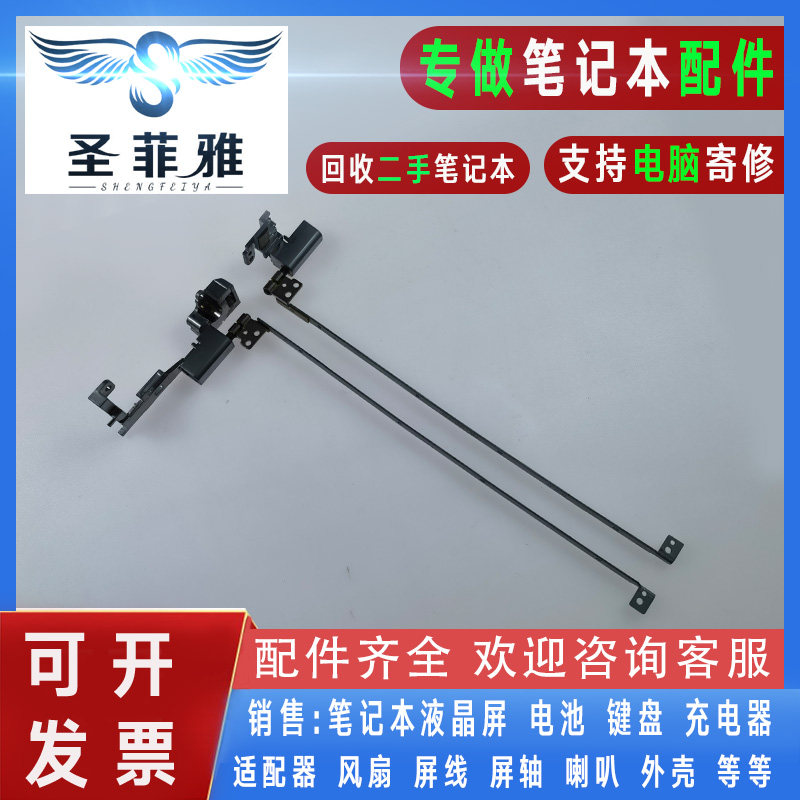 Lenovo联想昭阳E46 E46A E46L E46G K46 K46A笔记本屏轴 转轴