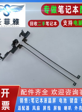 Lenovo联想昭阳E46 E46A E46L E46G K46 K46A笔记本屏轴 转轴