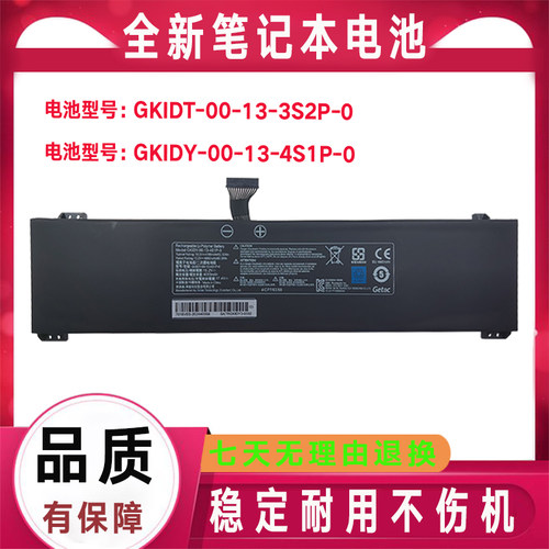适用英特尔幻影QC7-1660TI-97S1B笔记本GKIDT-00-13-3S2P-0电池