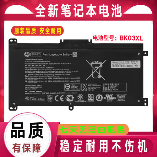 适用HP惠普 14-BA033TX 14-BA047TX TPN-W125 BK03XL笔记本电池
