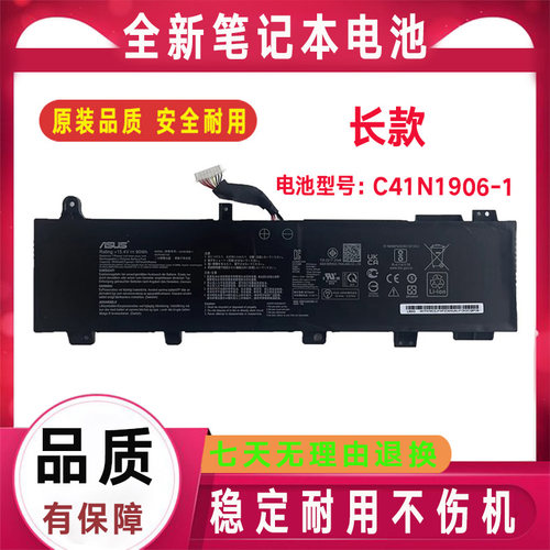 华硕 天选2代 FA506Q FA506QR QM FA706QM FX706H C41N1906-1电池