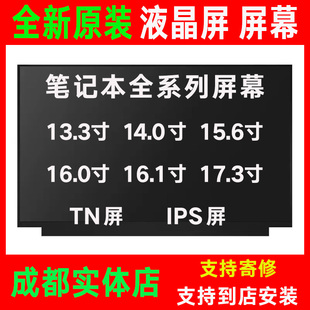 15.6寸IPS液晶屏更换 适用联想华硕惠普戴尔笔记本电脑显示屏幕14