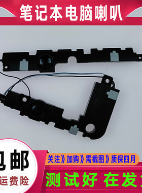Asus华硕FL8000U FL8000UN喇叭FL8000UQ扬声器X542U X542UQ音箱