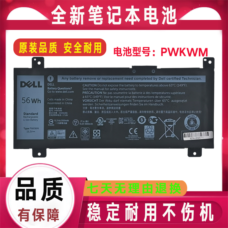 适用Dell戴尔 灵越游匣7000 14 7466 7467 PWKWM P78G 笔记本电池
