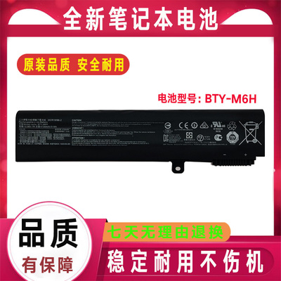 适用MSI微星GE72 GE62 GP62 GL62 GL72 GP72 PE60 PE70 GL62M电池