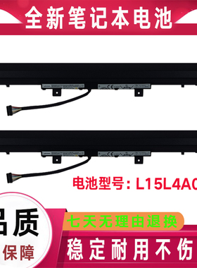 原装联想V310-14ISK/15ISK 昭阳E52 E42-80 L15C4A02电池L15L4A02