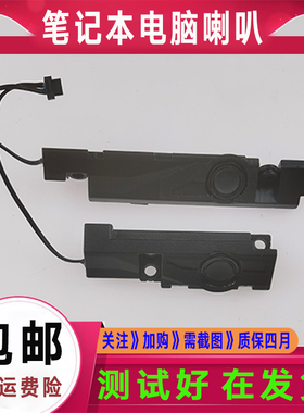 原装华硕 FX53V FX53VD ZX53V FZ53VD GL553VD 喇叭 音响 扬声器