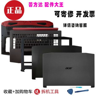 AN515 宏基 暗影騎士3 N17C1 A殼B殼外殼