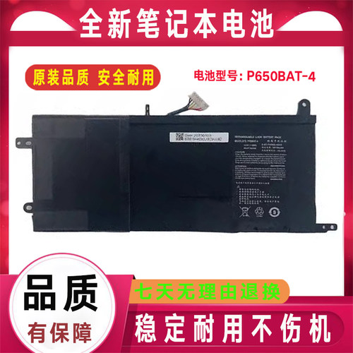 适用神舟战神P650BAT-4 Z8 Z7M Z7S2 Z8-KP7S2 CP65S04笔记本电池