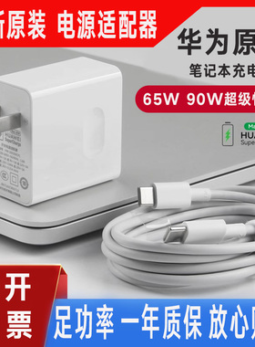 华为电脑电源适配器HLYL-WFQ9 WFP9 WDQ9充电器FRD-WFG9 WFD9 WX9