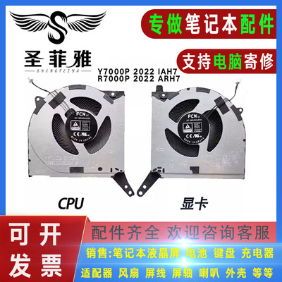 适用LENOVO/联想 Y7000P IAH7 R7000P ARH7散热笔记本风扇 2022款