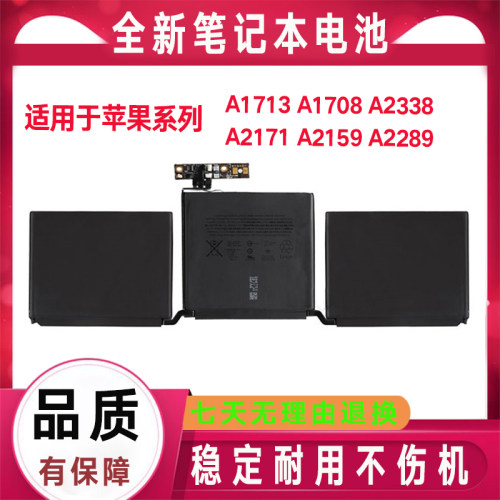 适用苹果笔记本macbookpro A1708 A2159 A1713 A2171 笔记本电池