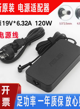 华硕飞行堡垒 FX50J ZX50JX A550J FZ63V 120W电源适配器19V6.32A