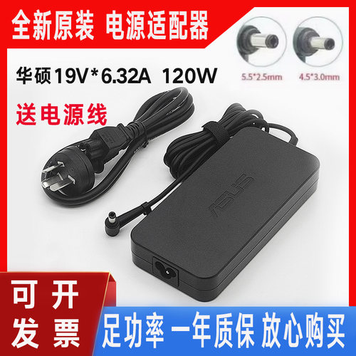 华硕飞行堡垒 FX50J ZX50JX A550J FZ63V 120W电源适配器19V6.32A