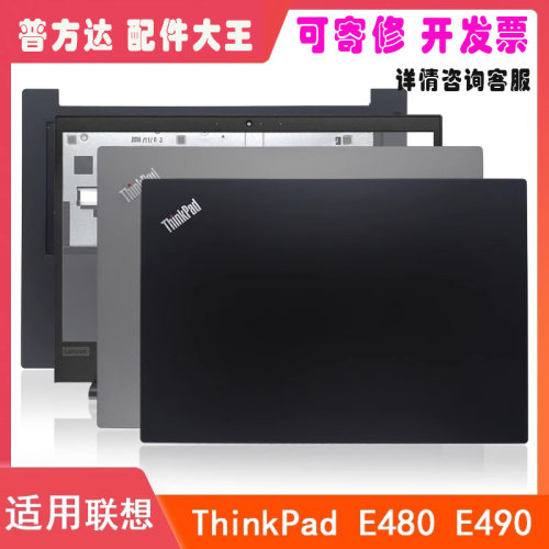 适用联想 E480 E485 R480 E490 E495 A壳B壳C壳D壳后盖外壳键盘面