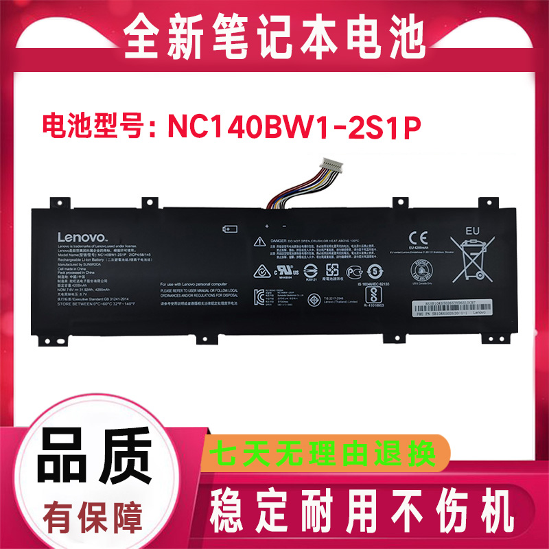 原装联想IdeaPad 100S-14IBR 14NTH NC140BW1-2S1P 0813002电池