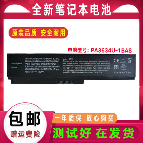 适用东芝PA3634U M330 M305 M302 M303 M801 M802 M803 M805电池