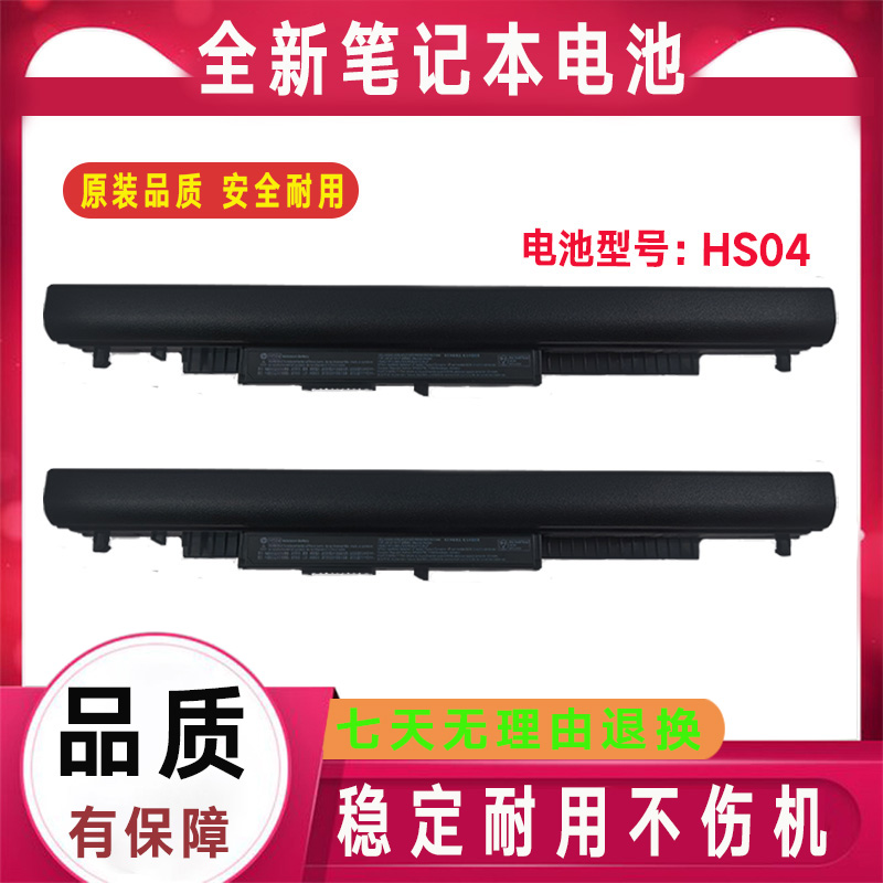 原装HP惠普HS04 240 245 246 250 255 256 G4 340 346 348 G3电池