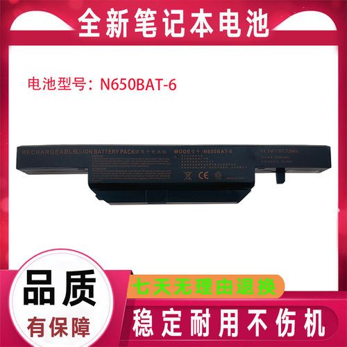 适用炫龙毁灭者DDPro DC N650BAT-6 K650D K670D K670E笔记本电池