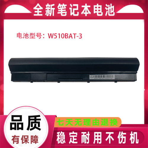 适用CLEVO蓝天6-87-W51LS-4UF 6-87-W510S-42F1 W510BAT-3 电池