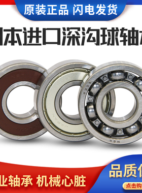 NSK轴承6206高速6207进口6208单列6209日本6210高温6211 Z ZZ DDU