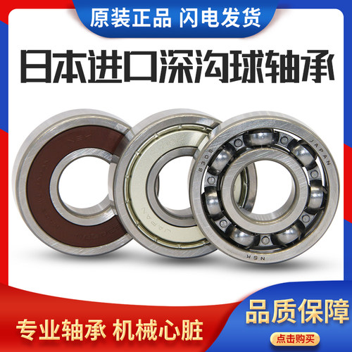 NSK恩斯克进口轴承高速耐磨