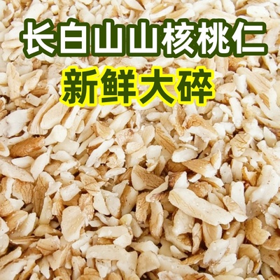 孕妇原味包邮散装儿童碎仁东北