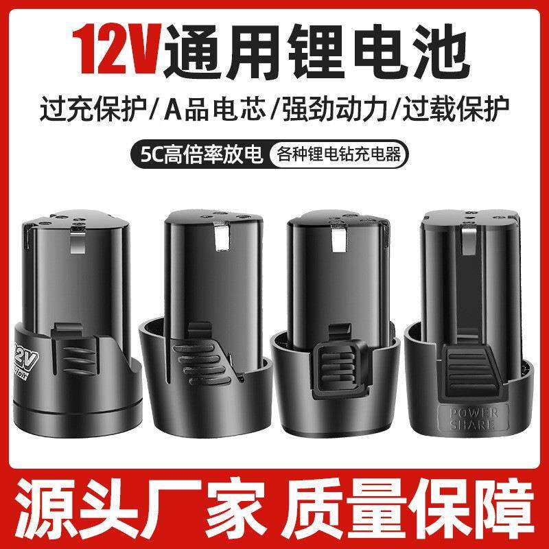 12v手电钻锂电池无线手枪钻割草机充电转扳手电动螺丝刀通用电池