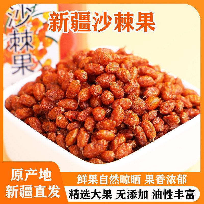 新疆正品沙棘果无提油沙棘原料果沙棘原浆干果沙棘粉500g打粉泡茶