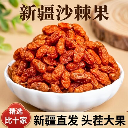 新疆正品沙棘果无提油沙棘原料果沙棘原浆干果沙棘粉500g打粉泡茶