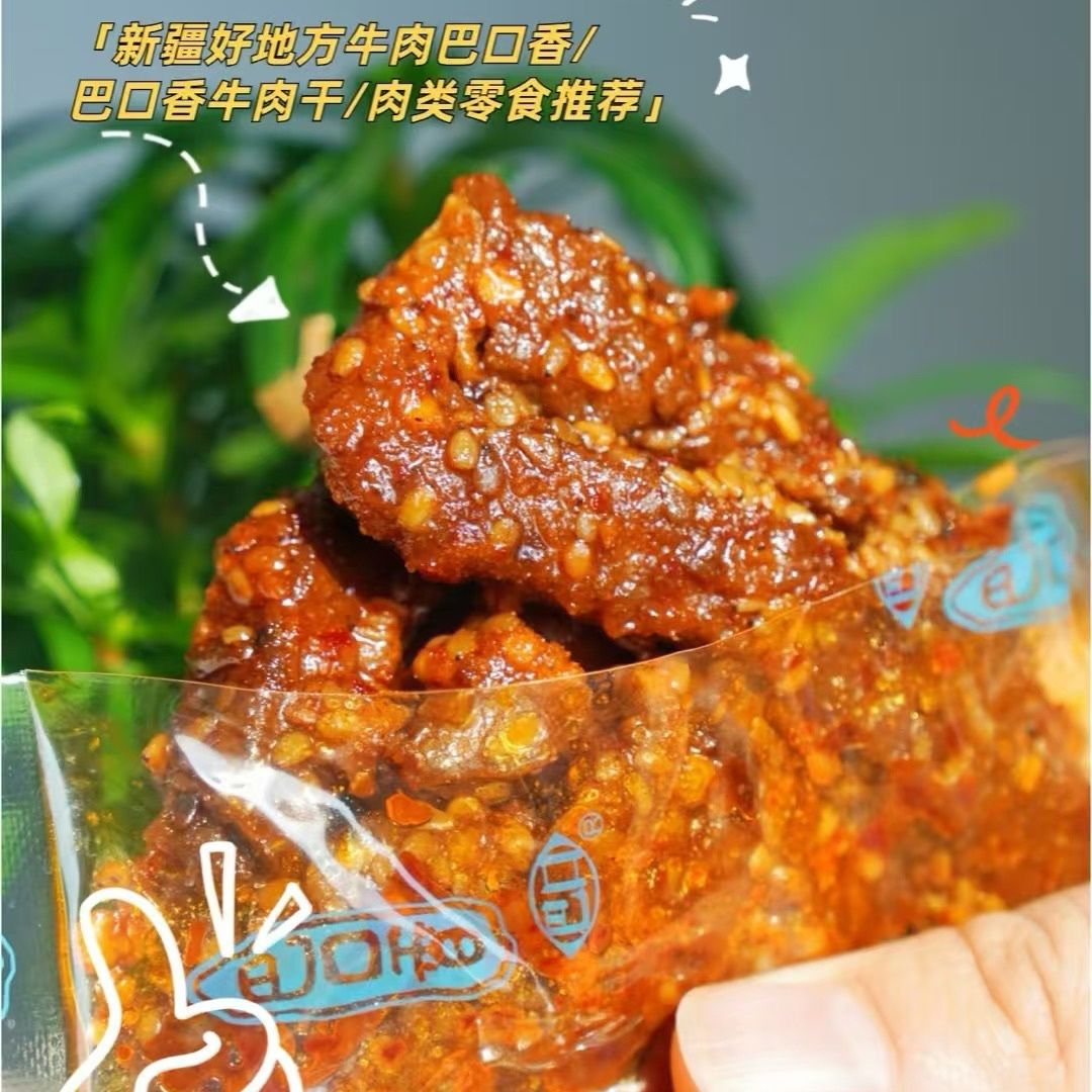 新疆巴口香牛肉干经典香辣解馋小零食牛肉干麻辣牛肉年货非内蒙古
