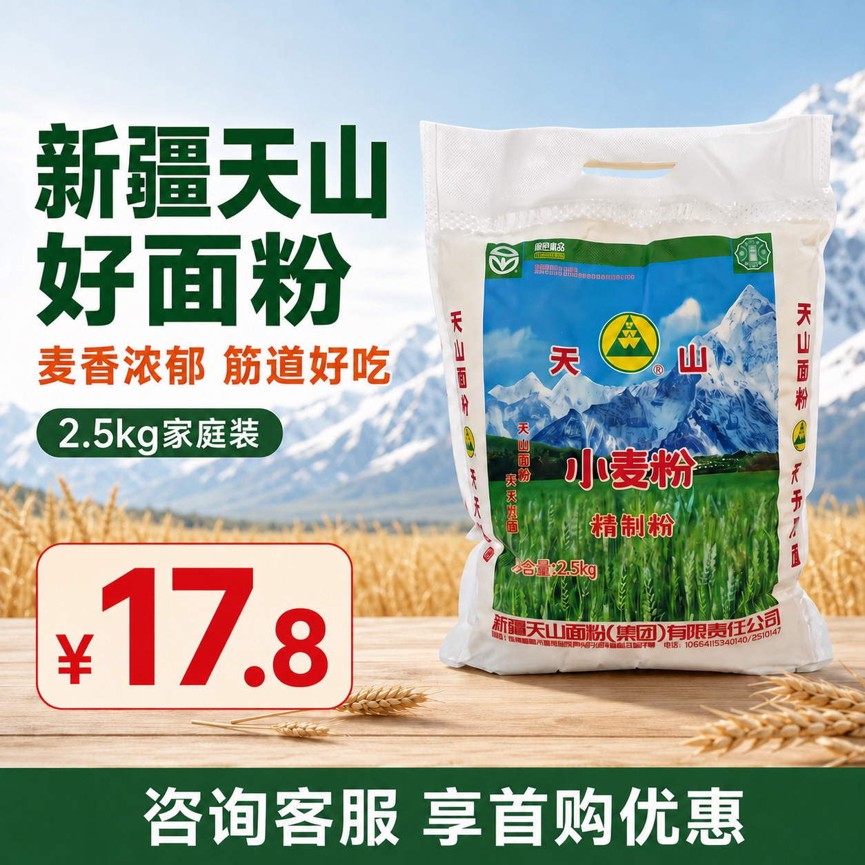 新疆天山牌面粉5斤5kg纯小麦无添加面粉10斤10kg家用中筋面粉20斤