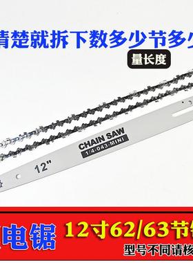 广象广械锂电锯12寸62节31刀雷姆赫小鱼锯条链条通用小齿专用峰暴