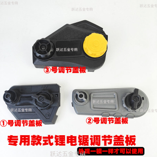 广械锂电锯12寸CH9500调节器12C25S旋钮盖板链条松紧螺丝盖配件