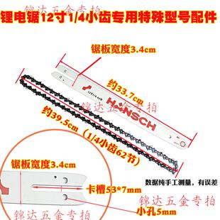 多马园林伐木者12寸1/4小齿锂电锯链条62节63峰暴高速锯烈火锯板