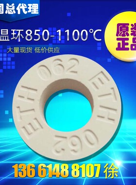 【总代理】进口FERRO测温环PTCR-STH高精度陶瓷测温块1130-1340℃