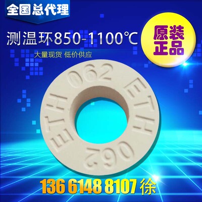 【总代理】进口FERRO测温环PTCR-STH高精度陶瓷测温块1130-1340℃
