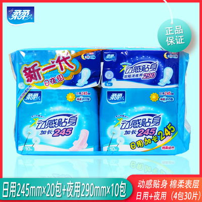 柔柔日夜组合装绵柔纤巧型