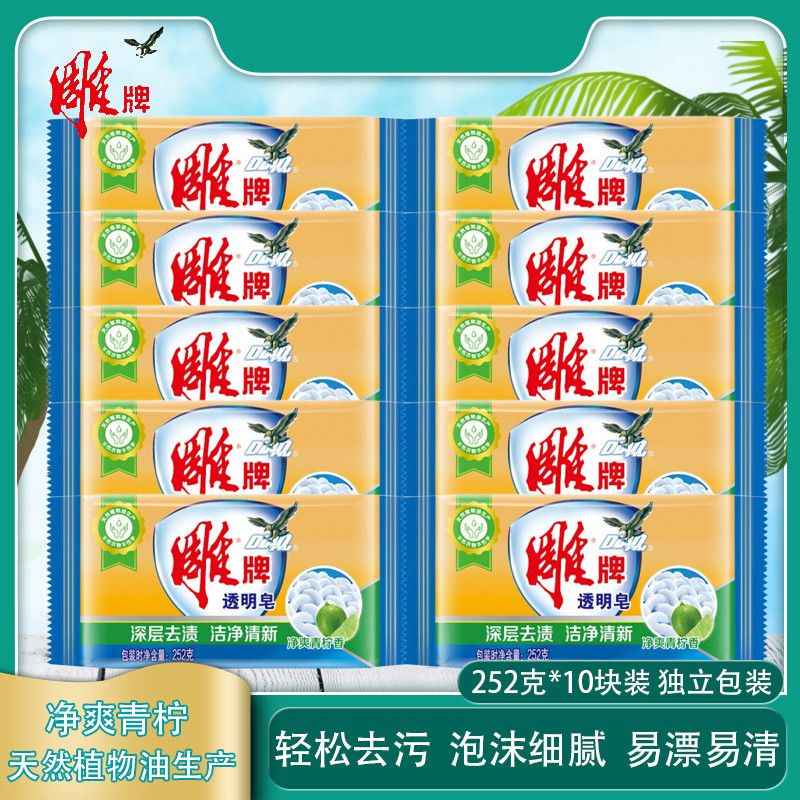 雕牌透明皂肥洗衣皂252g*10块独立包装净爽青柠宝宝贴身衣物包邮属于什么档次？